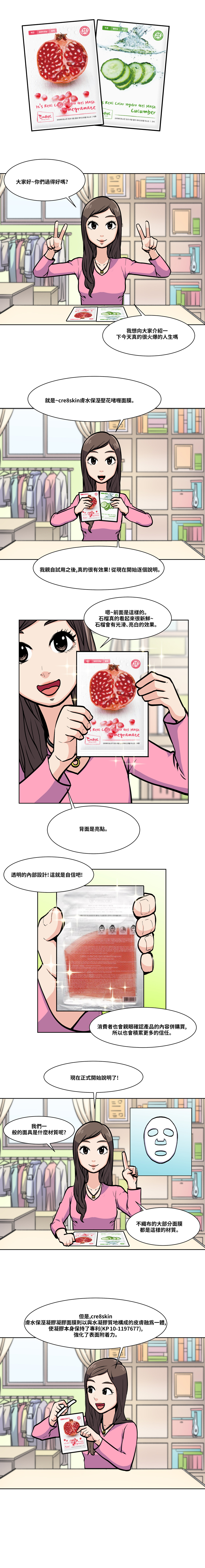 잇츠 리얼 컬러 하이드로겔 마스크 - 중국어, It's real color hydro gel mask webtoon - Chinese