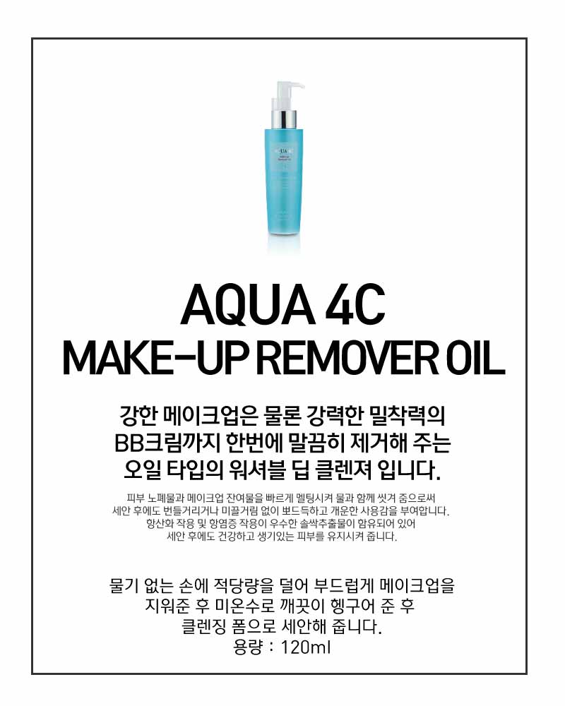 Aqua 4C Make-up Remover Oil