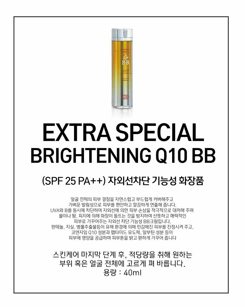 Extra Special Brightening Q10 BB Cream