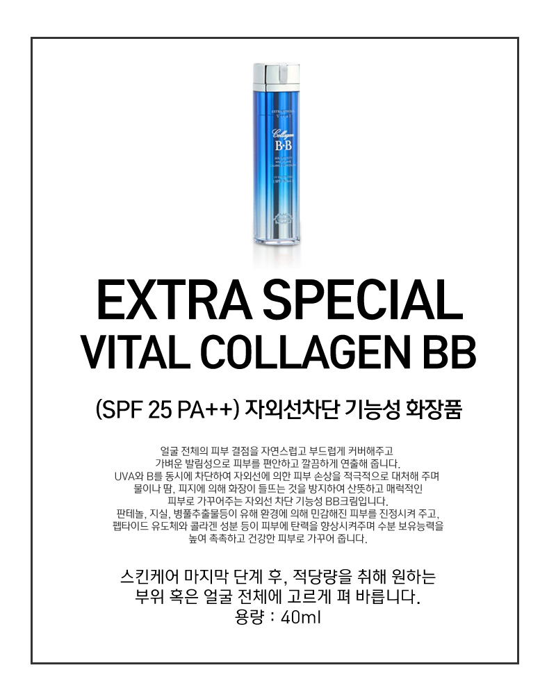 Extra Special Vital Collagen BB Cream
