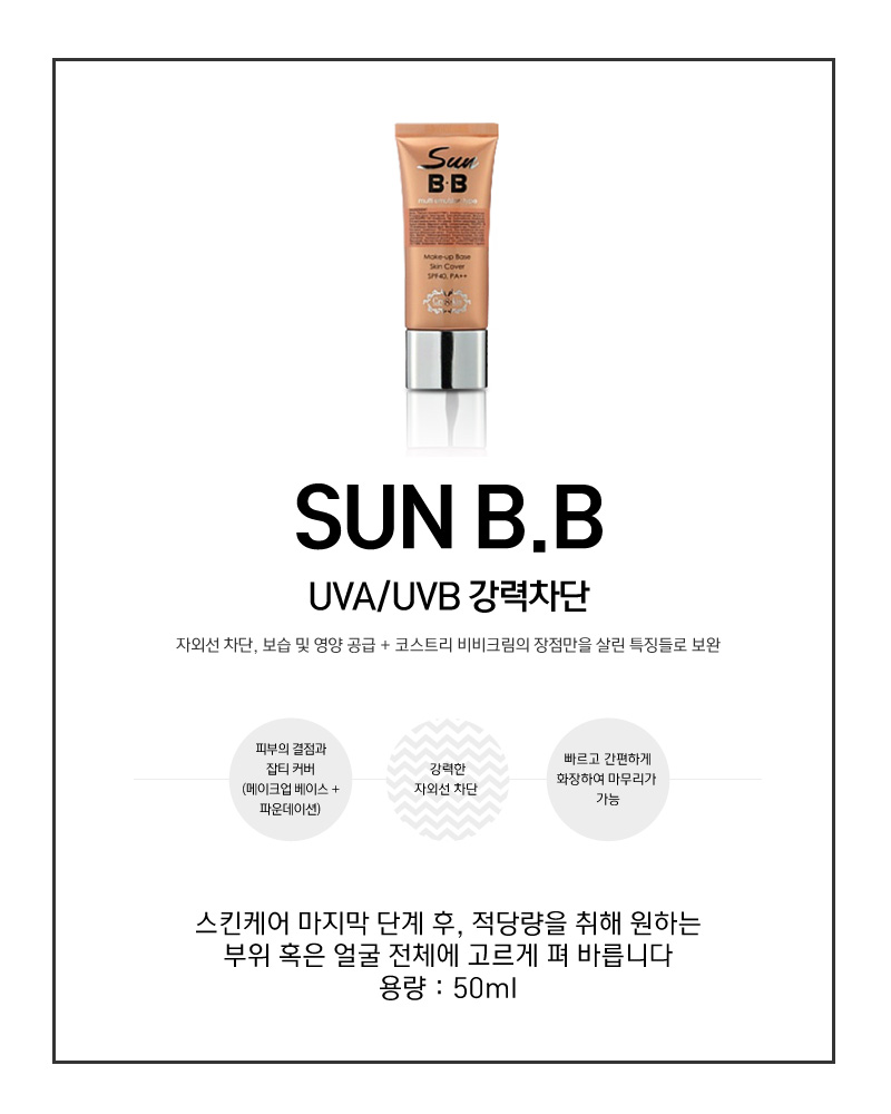 Sun BB Cream