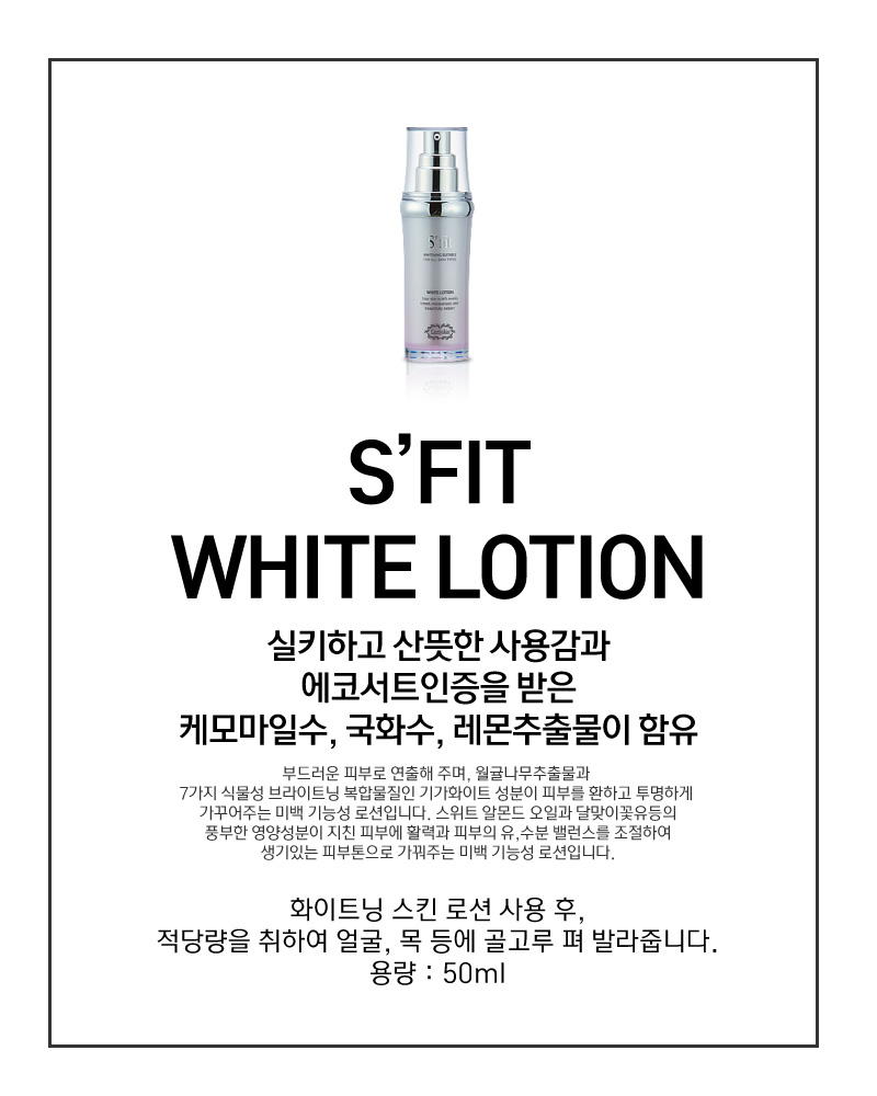 S’fit White Lotion